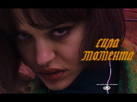 Сюзанна - Сила Момента