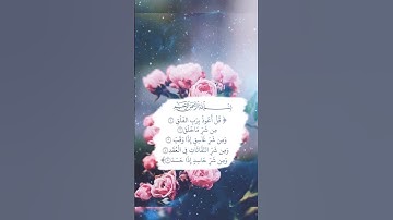 Surah Al Falaq { سورة الفلق }  ☆♤☆  الشيخ عبد العزيز الروضان