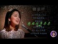 邓丽君歌曲:襟裳岬--滚动歌词字幕,高品质音乐-Teresa Teng Li-Chun。