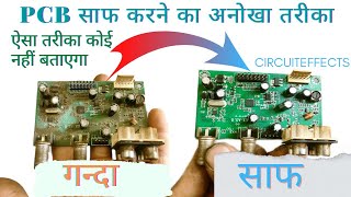 pcb cleaning solution || circuit Board cleaning solution || PCB साफ करने का अनोखा तरीका screenshot 3