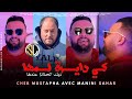 Cheb Mustapha 2023 Ki Dayra Loumha ديك الحنانة عندها Avec Manini Sahar Live Solazur Cheb Mustapha 2023 Ki Dayra Loumha ديك الحنانة عندها Avec Manini Sahar Live Solazur