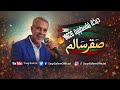 صقر سالم دبكة فلسطينية 2026