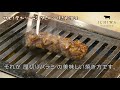 見るだけで分かる！美味しい焼き方動画～ハラミ編～