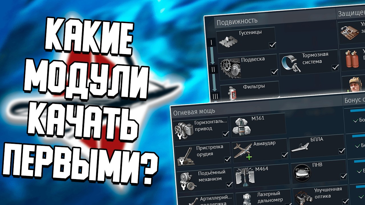 КАКИЕ МОДУЛИ КАЧАТЬ ПЕРВЫМИ? | ПОЛНЫЙ РАЗБОР ПРОКАЧКИ ТАНКОВ В WAR THUNDER