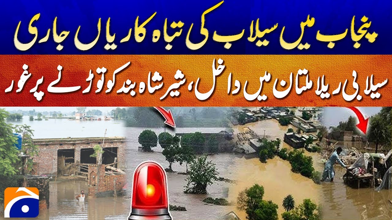Multan Flood Emergency! ⚠️ Sher Shah Dam May Be Broken to Divert Water | Geo News Breaking