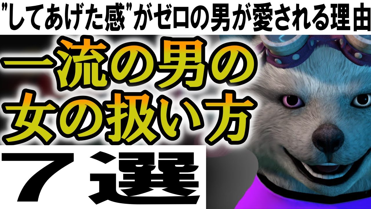 一流の男の女の扱い方７選【