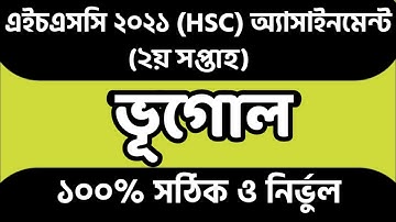 HSC 2021 2nd Week Geography Assignment। HSC 2021 2nd week Geography Assignment Answer। HSC Vhogol