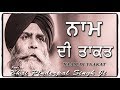 "Naam Te Simran Di Taakat" | New Katha | Bhai Pinderpal Singh Ji | Fremont, CA