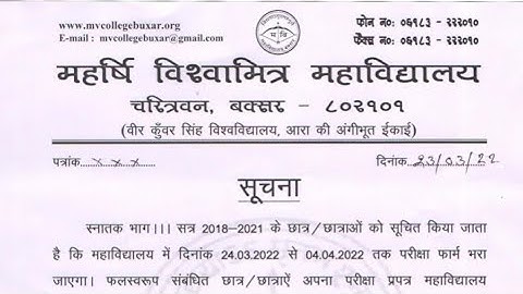 MV College Buxar Part 3 Exam Form 2018-21 Start जान लिजिए सभी जानकारी