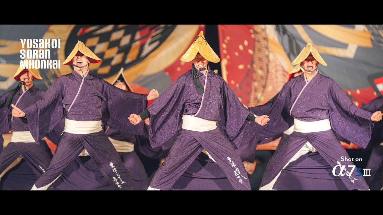 粟津おすえべ花吹雪 Awazu Osuebe Hanafubuki | YOSAKOIソーラン日本海 本祭 2024 大賞演舞 | Sony aS7III