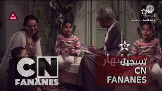 فاصل اشهار قناة المغربية الاولى رمضان 2022 بمساعدة عمر السعدون الحلو