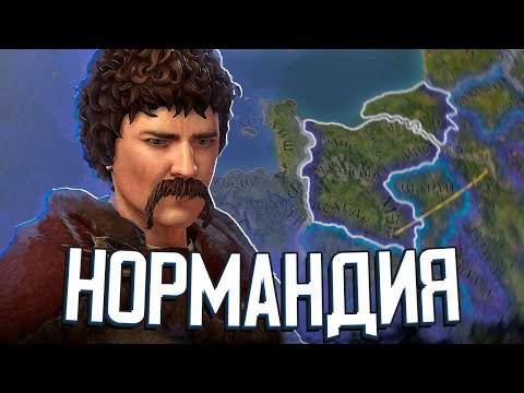 ЗАВОЕВАНИЕ НОРМАНДИИ ЗА РОЛЛО в Crusader Kings 3 (С МОДАМИ)