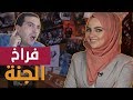 دراماللي الحلقة 2: شيخ الفراخ عمرو خالد
