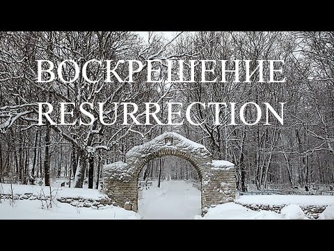 Resurrection of a relative / Воскрешение родственника