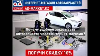 Почему удобнее заказывать автозапчасти через интернет магазин.(Почему удобнее заказывать автозапчасти через интернет магазин. Наши контакты: 8 (727) 221 91 99, 221 92 99, 278 07 80; Mobile:..., 2016-08-18T04:13:22.000Z)