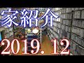 伸びていくVlog【Game Room Tour 2019＆House Tour Winter 2019】史上最強ゲームマニアの部屋＆ドラゴンボール部屋＆2階の廊下【部屋紹介＆ゲーム環境紹介】実写動画