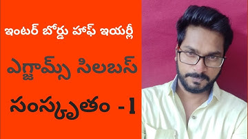 Inter first year Sanskrit Half yearly Exams Syllabus for 2021-2022@Trilokya6600Trilokya6600