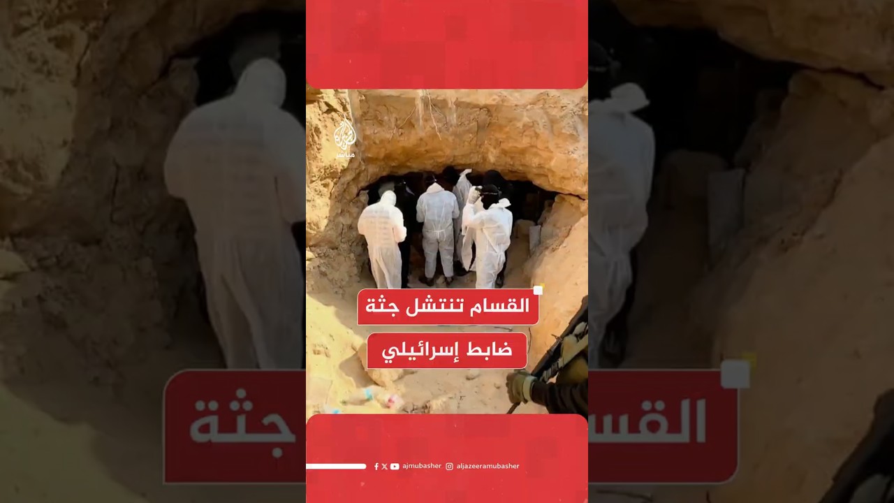 القسام تنتشل جثة  ضابط إسرائيلي