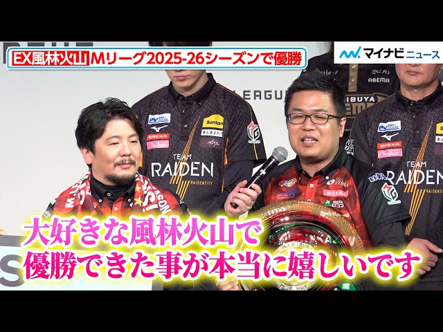 M League] EX Furinkazan wins the 2025-26 season. Takanori Nagai