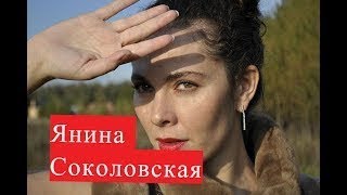 Соколовская Янина сериал Королева игры ЛИЧНАЯ ЖИЗНЬ Вера Нарчинская