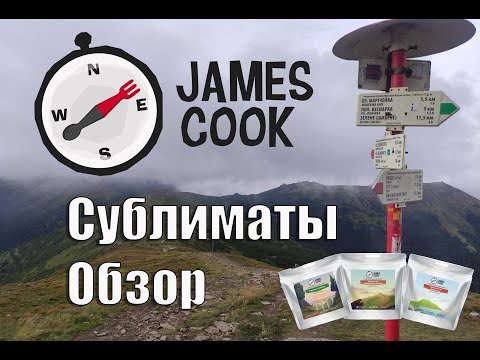 Сублиматы для туризма