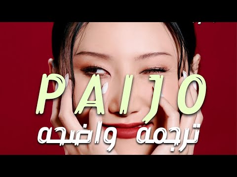 الأغنيه الشهيره بايجو Zaskia Gotik Paijo LIRIK RPH Donall Eng Lyrics Arabic Sub مترجم