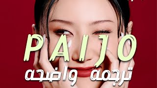الأغنيه الشهيره بايجو Zaskia Gotikpaijo Lirik Rph &Donalleng Lyricsarabic Subمترجم