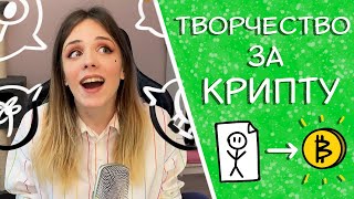 Что такое КриптоАрт? Еще один способ заработка и самовыражения для творческих.