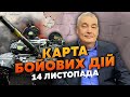 💣ЗСУ ВЗЯЛИ ПОЗИЦІЇ ПІД АВДІЇВКОЮ. Карта бойових дій 14 листопада: захопили десятки морпіхів РФ