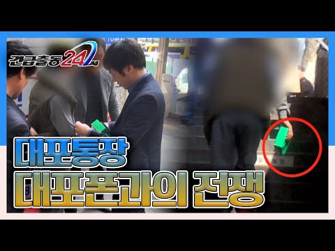 [긴급출동 24시] 금융범죄의 온상 대포통장 &amp;amp; 대포폰과의 전쟁_경기 시흥경찰서 대출사기전담팀 KBS 140414 방송