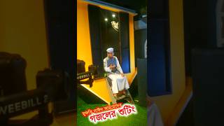 মুফতি সাঈদ আহমেদ কলরব এর শুটিং গজল 2024 | sayedahmedkalarab kalarab islamicshortsislamic shorts