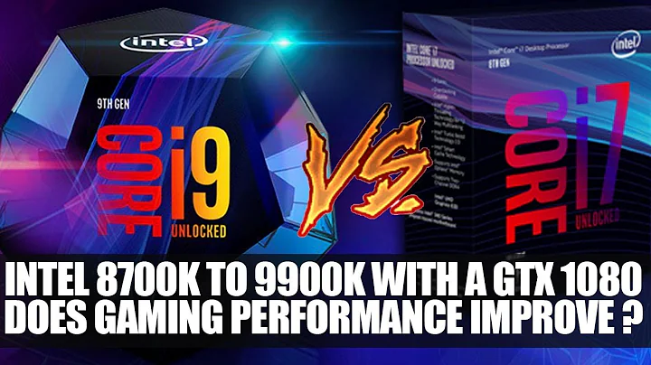 将 Intel 8700K 升级至 9900K，搭配 GTX 1080 - 游戏性能有所提升吗？