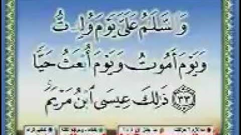 سورة مريم بصوت طائف احمد