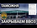 Смена водителя. Процедура как законно закрыть ввоз.