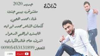 #جديد 2020موال عميانه مغشوش بيهم جنت انشالله ينال اعجابكم اخوكم محمد الحجي