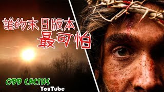 五個宗教預言世界將會結束的可怕版本 五個宗教預言世界將會結束的可怕版本