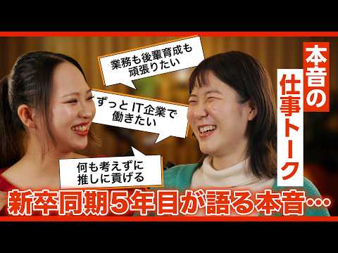 【本音の仕事トーク_#7】新卒同期5年目が語る本音…｜BREXA Technology