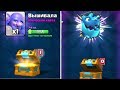 ВЫБИЛ НОВУЮ ЛЕГУ - CLASH ROYALE