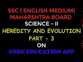 SSC | HERIDITY &amp; EVOLUTION | PART - 3 | MSBSHSE | CORE EDUCATION
