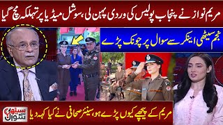 Maryam Nawaz in Police Uniform | Najam Sethi Smiled on anchor's Question | SAMAA TV