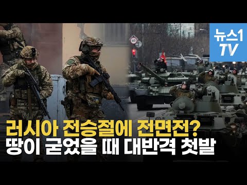 우크라 대반격 D-day는 러시아 전승절…푸틴 그림자의 치밀한 계산?