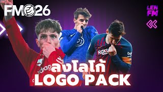 วิธีลงโลโก้ทีมสโมสร LOGO PACK ในเกม FM26