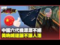 中國軍事發展