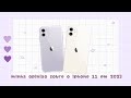 minha opinião sobre o iphone 11 em 2023 ★