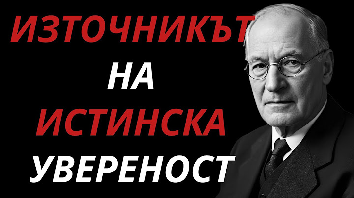 Истинската увереност не се доказва — тя се усеща | Карл Юнг