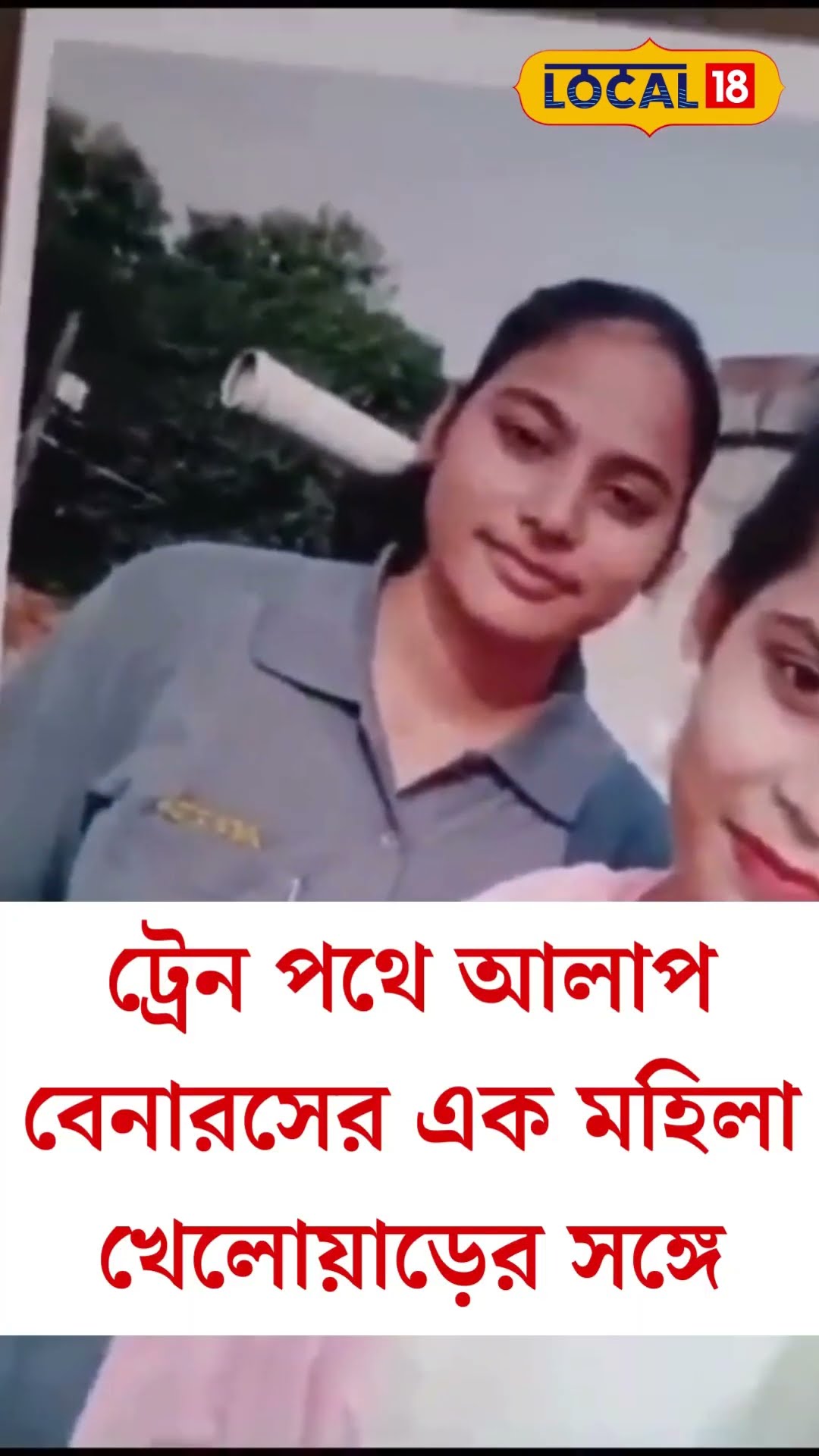 Bangla News: নদিয়ায় যা ঘটল, ট্রেনে এবার কারও সঙ্গে কথা বলতে ভয় পাবেন! #local18 | Local Train