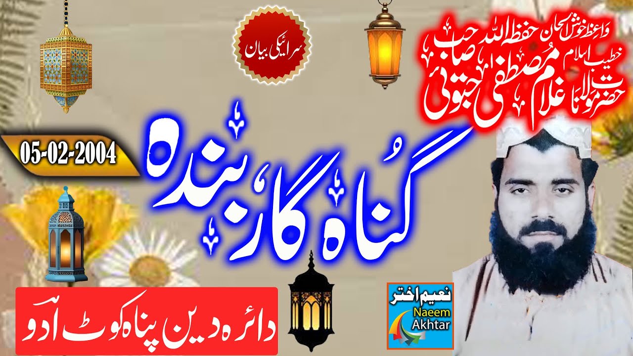 Gunahgar Banda - Maulana Ghulam Mustafa Jatoi - Pir Jaggi Mor Chak 515 Daira Deen Panah Kot Addu