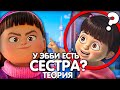 Я КРАСНЕЮ/ ЛУЧШИЕ ТЕОРИИ МУЛЬТФИЛЬМА!