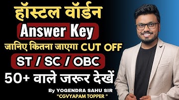 HOSTEL WARDEN || ANSWER KEY  || जानिये कितना जाएगा CUT OFF  || ST/ SC /OBC || 50+ वाले जरूर देखें