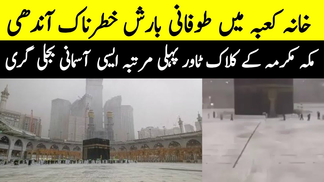 Heavy Rain in khana kaaba | Makkah Floods 2023+ Thunder storm on cloke tower | ملکہ میں بارش